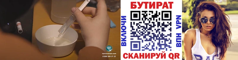 Бутират бутик  Опочка 