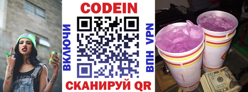 МЕГА ССЫЛКА  Опочка  Codein напиток Lean (лин) 